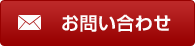 お問い合わせはお電話・FAXにても承っております。TEL：052-902-6337／FAX：052-903-1270　お車の内装施工、ボディーコーティング、レンズ研磨コーティングについてお問い合わせ・お見積もり等お気軽にお問い合わせください。